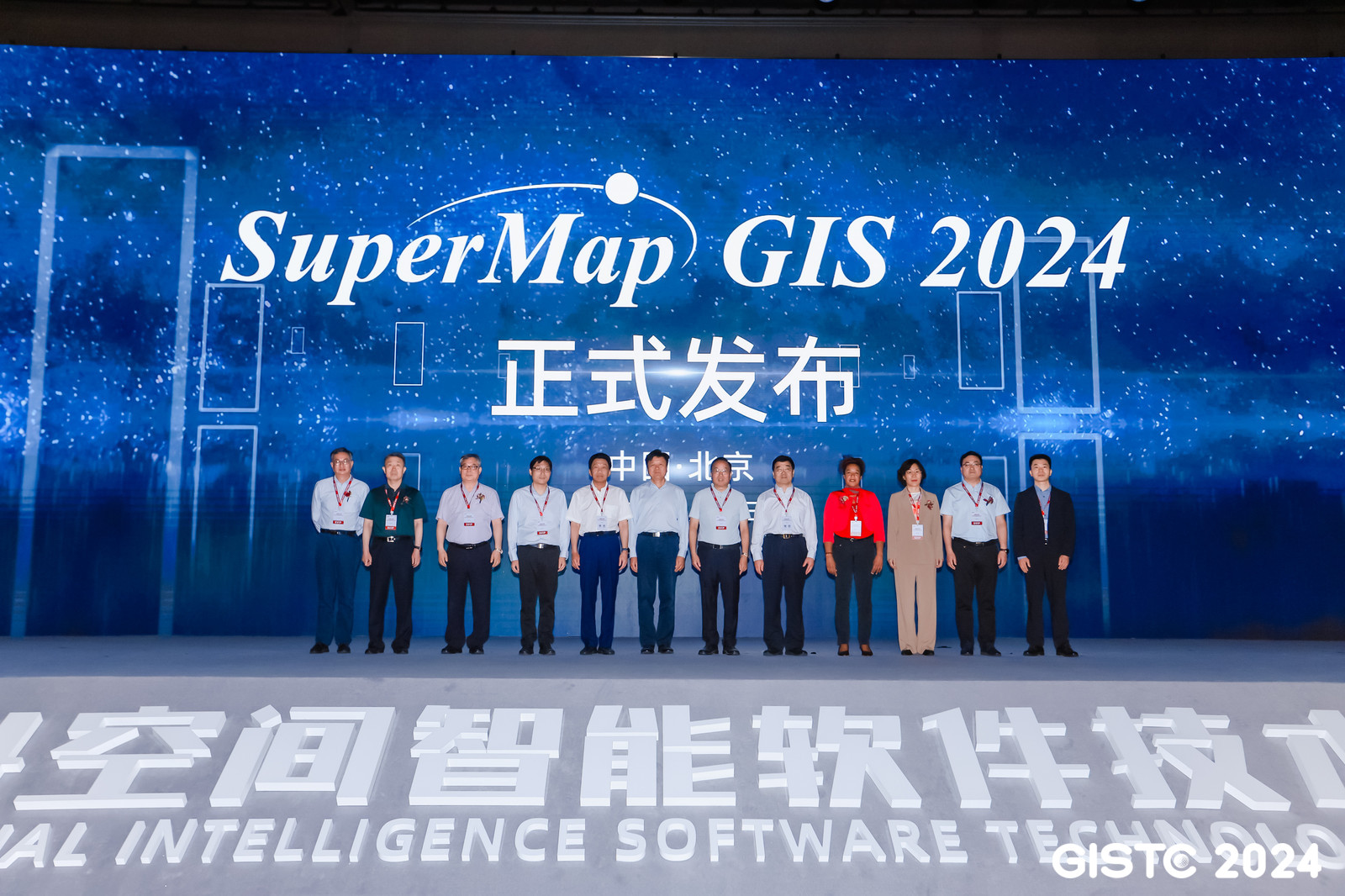 SuperMapGIS2024发布仪式